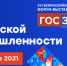 ВИЦЕ-ПРЕМЬЕР ЮРИЙ БОРИСОВ ВОЗГЛАВИЛ ОРГКОМИТЕТ XVI ФОРУМА-ВЫСТАВКИ «ГОСЗАКАЗ» - Msb-Orel.Ru