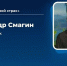 Известный путешественник научит орловчан бороться со страхами - Телерадиокомпания Истоки