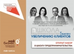 Орловских предпринимателей приглашают на учёбу