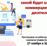 В2В-площадки будущего: какой будет электронная коммерция в новом десятилетии? - Msb-Orel.Ru