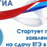 Начался прием заявлений на ЕГЭ-2021 - Правительство Орловской области