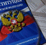 Орловчан проверят на знание Конституции РФ с поправками 2020 года - Телерадиокомпания Истоки