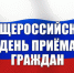 Информация о проведении общероссийского дня приема граждан 14 декабря 2020 года - Следственный комитет