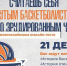 «Баскетбольный грамотей» - это первый Всероссийский онлайн-тест для крутых баскетболистов или просто эрудированных людей, который посвящён Дню рождения баскетбола и пройдет 21 декабря. - Телерадиокомпания Истоки