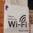 «Wi-Fi для бизнеса» от «Ростелекома» выбрали более 500 предприятий Орловщины - OrelGrad.Ru