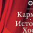 Кармен. История Хосе: орловчан приглашают провести этот вечер в компании актеров «Свободного пространства» - Телерадиокомпания Истоки