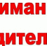 Внимание родители! - Общественная палата