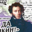«Свободное пространство» приглашает принять участие в видеоконкурсе чтецов «Ай да Пушкин!» - InfoOrel.Ru