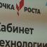 В этом году в Мценском районе появятся еще три «Точки роста» - Орловское информбюро