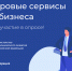 Минэкономразвития России совместно с Корпорацией МСП проводят опрос, чтобы понять, какие цифровые сервисы могут быть полезны предпринимателям - Msb-Orel.Ru