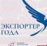 В Орловской области стартует конкурс «Экспортер года» - Правительство Орловской области