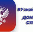 Орловский школьник принял участие в конкурсе чтецов «Узнай Россию. Донское слово» - Правительство Орловской области
