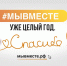На Орловщине пройдут массовые мероприятия, посвященные годовщине Всероссийской акции взаимопомощи #МыВместе - Правительство Орловской области