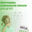 Каникулы у детей - лучшее время провести его с пользой для здоровья и проверить зрение! - InfoOrel.Ru