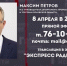 Исполняющий обязанности руководителя Департамента промышленности и торговли Орловской области Максим Петров станет гостем прямого эфира на телеканале «Первый областной» - Правительство Орловской области