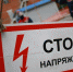 Орловцам напомнили об ответственности за повреждение электрооборудования - InfoOrel.Ru
