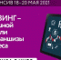 Орловских предпринимателей приглашают принять участие в онлайн-интенсиве «ФРАНЧАЙЗИНГ» - Msb-Orel.Ru