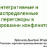 В ОГУ обсудили взаимодействие и способы сотрудничества специалистов помогающих профессий - ОГУ им. И.С. Тургенева