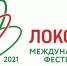 В Орловской области пройдёт региональный этап Международного фестиваля «Локобол — РЖД» - InfoOrel.Ru