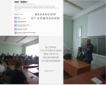 Выпускные курсы Института экономики и управления встретились с представителями компании ООО "ОрМет"