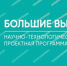 15 орловских школьников станут участниками научно-технологической проектной программы «Большие вызовы» в Сочи - Орловское информбюро