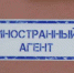 В Орловской области впервые оштрафовали организацию, признанную иностранным агентом - Телерадиокомпания Истоки