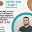 Орловских предпринимателей приглашают принять участие в открытой лекции - InfoOrel.Ru
