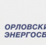Шесть клиентских офисов Орловского энергосбыта прекращают работу - InfoOrel.Ru