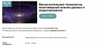 Студенты физмата стали участниками образовательной программы в Сочи!