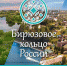 Туристский бренд Орловской области «Бирюзовое кольцо России» отметили на международном уровне - Телерадиокомпания Истоки