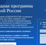 «Единая Россия» запустила интернет-портал для сбора предложений в народную программу - Единая Россия