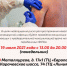 Вакцинация. Защитите себя и своих близких - Msb-Orel.Ru