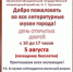 Музеи города Орла анонсировали день открытых дверей 5 августа - InfoOrel.Ru