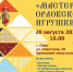 «Мастерская орловской игрушки» - Орёл-регион