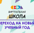 Орловские школы виртуально переведут на новый учебный год - OrelGrad.Ru