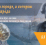 В Орле состоится праздник, посвященный юбилею Леонида Андреева - РИА 57