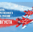 Поздравление Правительства Орловской области с Днем Государственного флага Российской Федерации - Правительство Орловской области