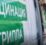 В вакцину от гриппа добавлили новые штаммы - InfoOrel.Ru