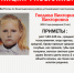 Полиция продолжает разыскивать Викторию Гнедову - InfoOrel.Ru