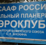 Средства «в пролёте»: некоторые результаты ревизии деятельности Орловского аэроклуба ДОСААФ России - InfoOrel.Ru