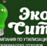 В Орле со временем ликвидируют «мусорные» монополии - OrelGrad.Ru