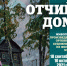«Отчий дом»: произведения орловских художников из фондов ОМИИ - InfoOrel.Ru