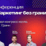 Сегодня в Орле пройдет III ежегодная конференция «Маркетинг без границ: тренды интернет-рекламы» - Правительство Орловской области