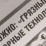 Борьба без правил за мандат в областной совет. Неприглядная изнанка предвыборной гонки - Телерадиокомпания Истоки