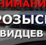 Разыскиваются очевидцы двух ДТП в Орле - Орёл-регион