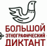 Орловчане напишут «Большой этнографический диктант» - Телерадиокомпания Истоки