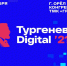 Орловских предпринимателей приглашают на третью ежегодную конференцию «Тургенев Digital» - Правительство Орловской области