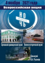 Ночь искусств – 2021