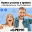 Время молодых - Общественная палата