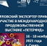 Орловский экспортер примет участие в международной продовольственной выставке - Правительство Орловской области